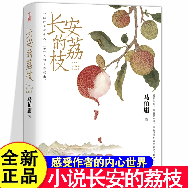 【赠荔枝转运舆图】长安的荔枝 马伯庸 见微系列代表作短篇小说