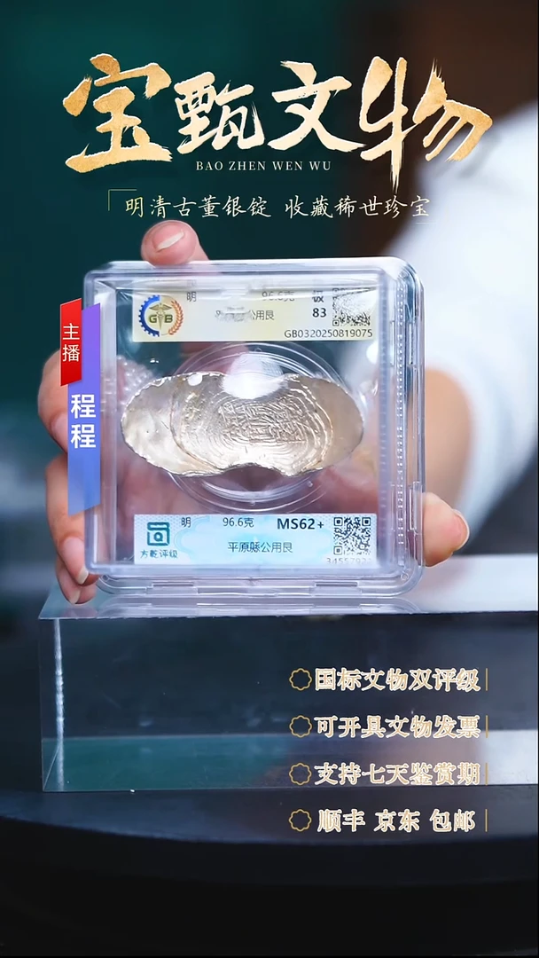 银【C】平原縣公用艮96.6g
