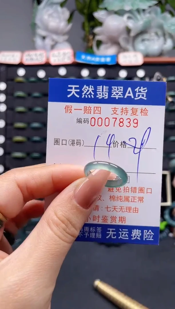 未镶嵌戒指翡翠14*7839