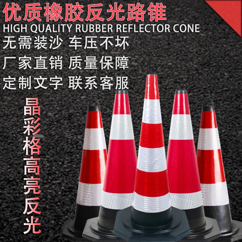 优质橡胶路锥高速公路反光路障锥桶隔离路锥雪糕筒工厂施工反光锥