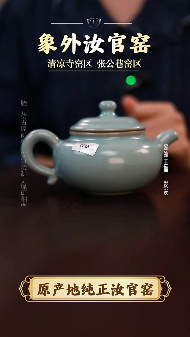 其他0726一级品清凉寺天青仿古攀壶