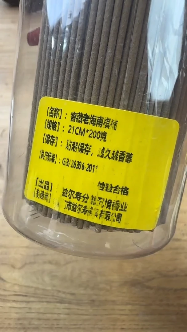 线香72号  窖藏老海南棋楠   200克