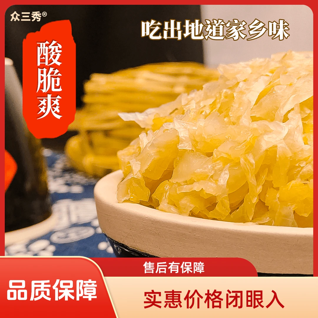 东北酸菜大白菜酸菜丝破损包赔