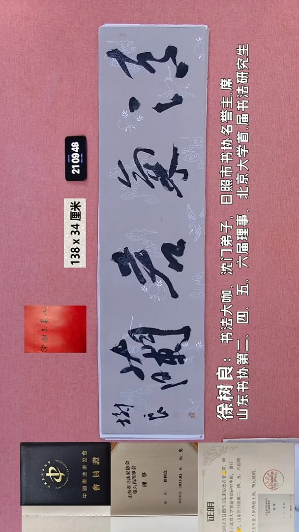 书法110    徐老师书法作品