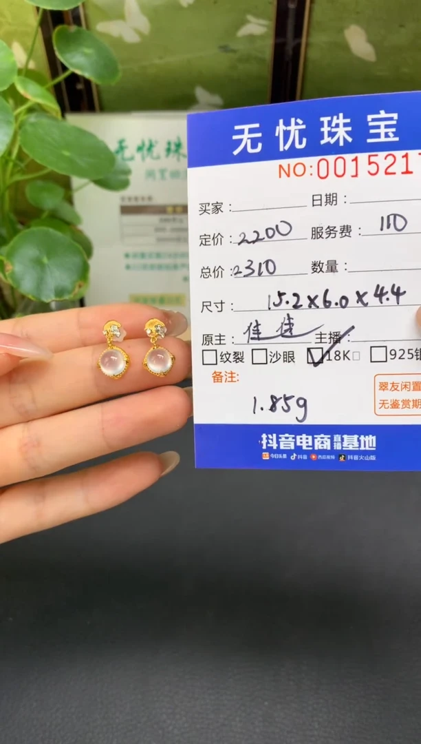 18K金镶嵌定制翡翠酸**～D492