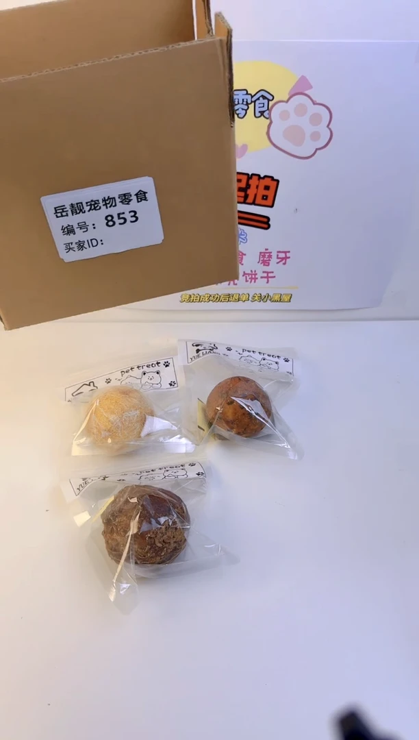853岳靓宠物零食