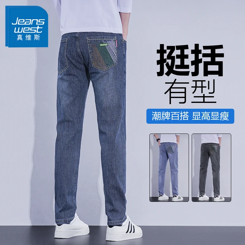 真维斯时尚潮流牛仔裤男士2025百搭弹力修身直筒裤男装休闲长裤