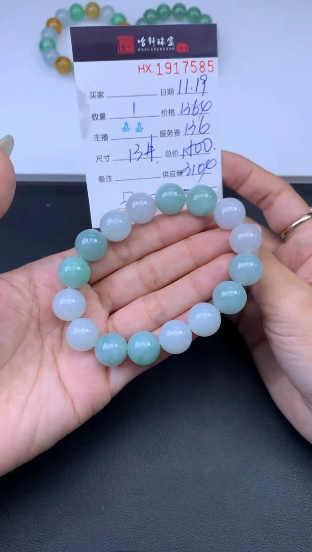 未镶嵌挂件翡翠哈轩 手串1（有纹有裂）