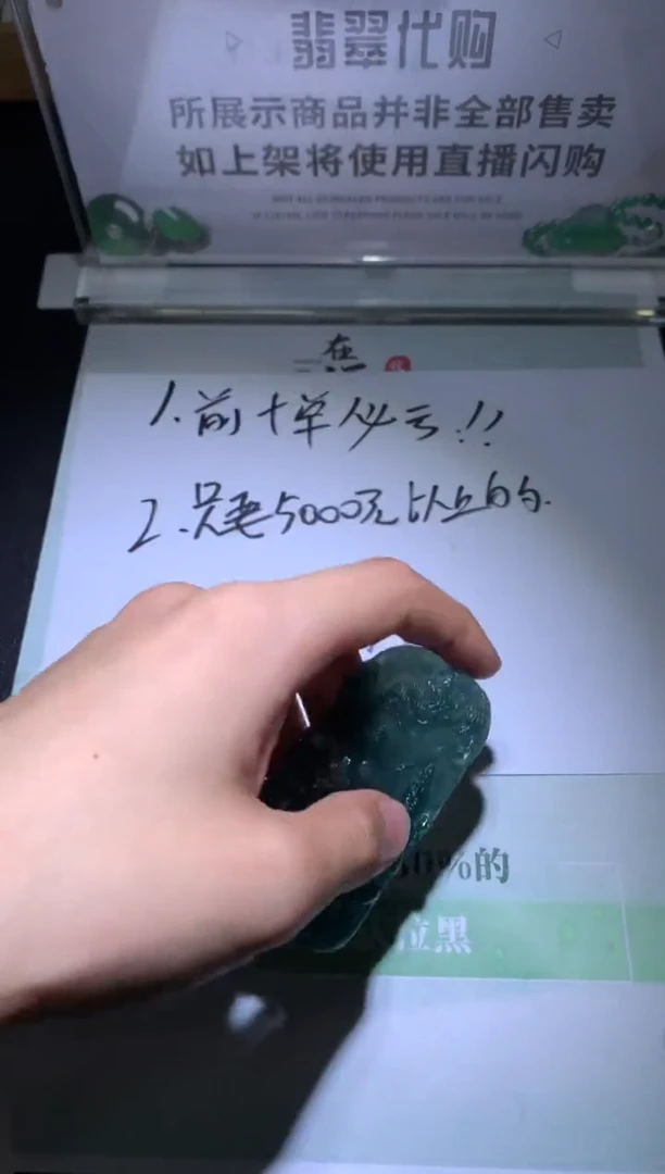 定制翡翠未镶嵌毛货-不退不换