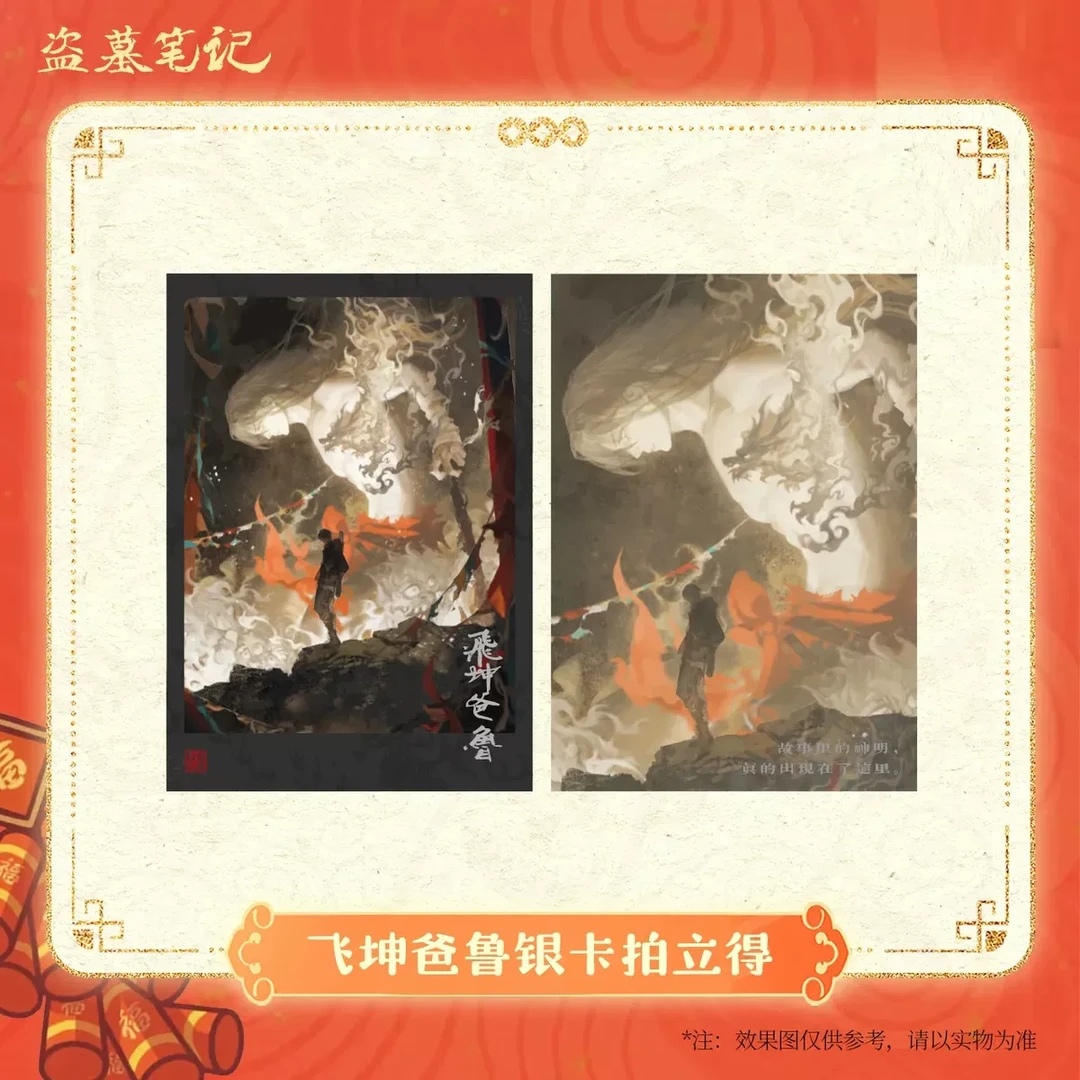 盗墓笔记飞坤爸鲁正版拍立得