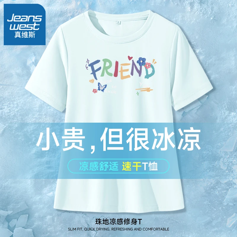 真维斯珠地凉感短袖t恤女2025款夏季透气半袖女士正肩防晒速干衣X