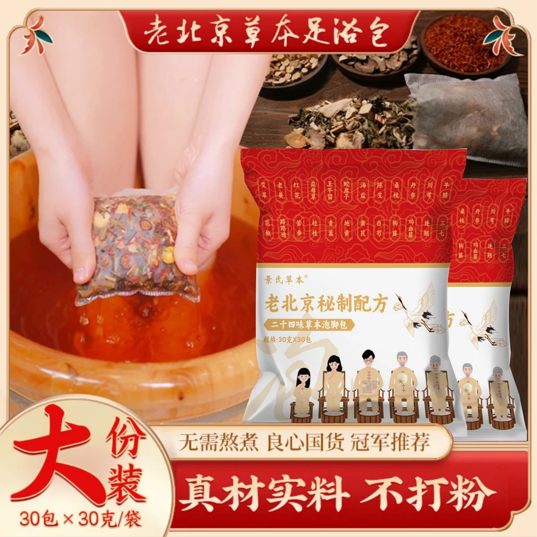 老北京泡脚花椒包草本真材实料免熬煮草本足浴作用花椒包