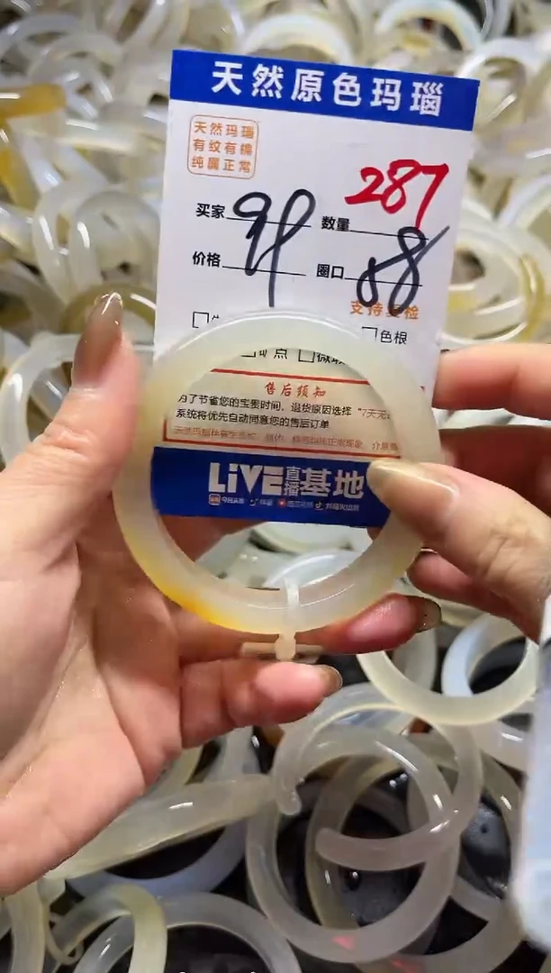 手镯玛瑙/玉髓未镶嵌287