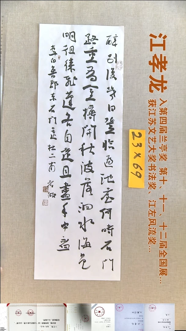 书法江孝龙书法福利23*69醉别