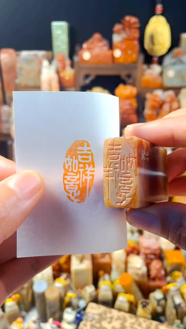 浙江红石印石手工篆刻《吉祥如意》1.5*3