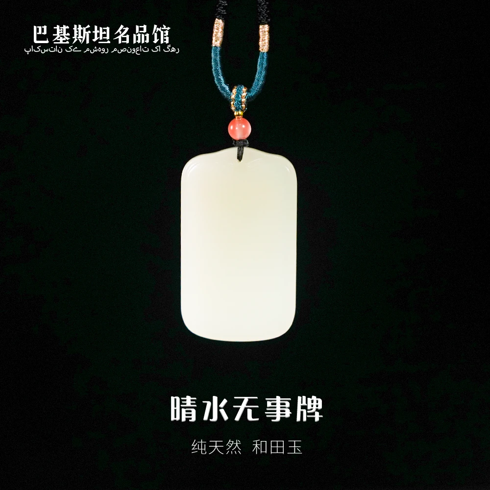 晴水无事牌和田玉吊坠白色时尚百搭-HTY194-多样性发其一