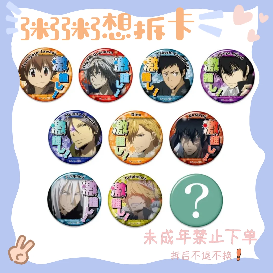 【家庭教师】家庭教师激推一弹/二弹吧唧（盲盒代拆）