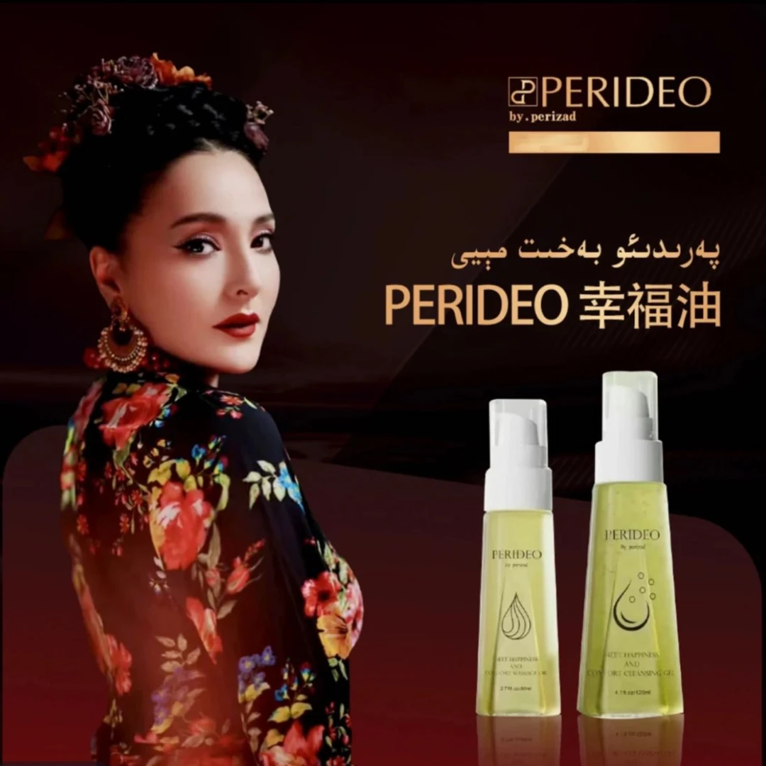 PERIDEO觅悦舒爽清洁露按摩油辛福油