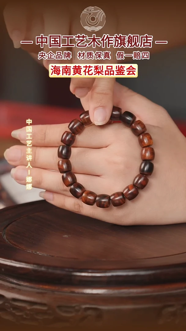 黄花梨/降香黄檀【中国工艺】海南黄花梨