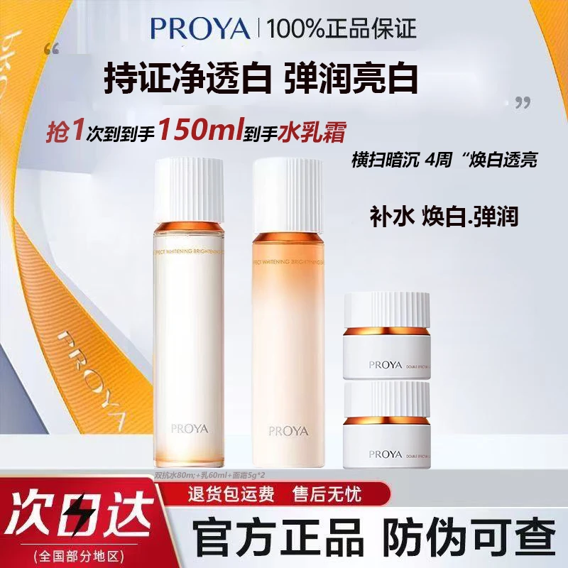 【150ml】珀莱雅双抗水乳霜套装补水提亮焕亮淡纹保湿滋润爽肤水好