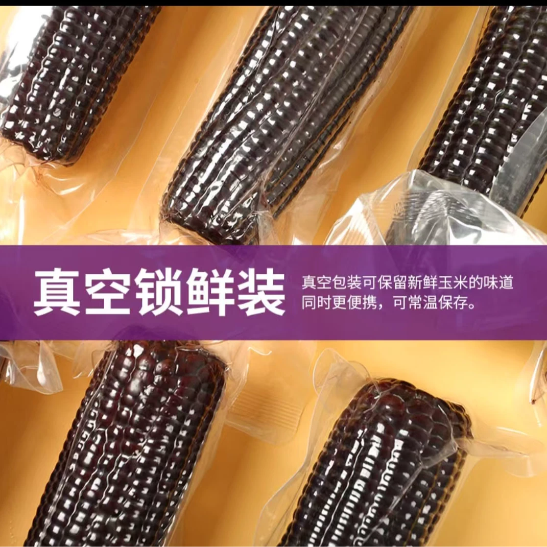 【整箱10大棒5.5斤】黑糯玉米香甜粘糯口感黑玉米代餐东北粗粮