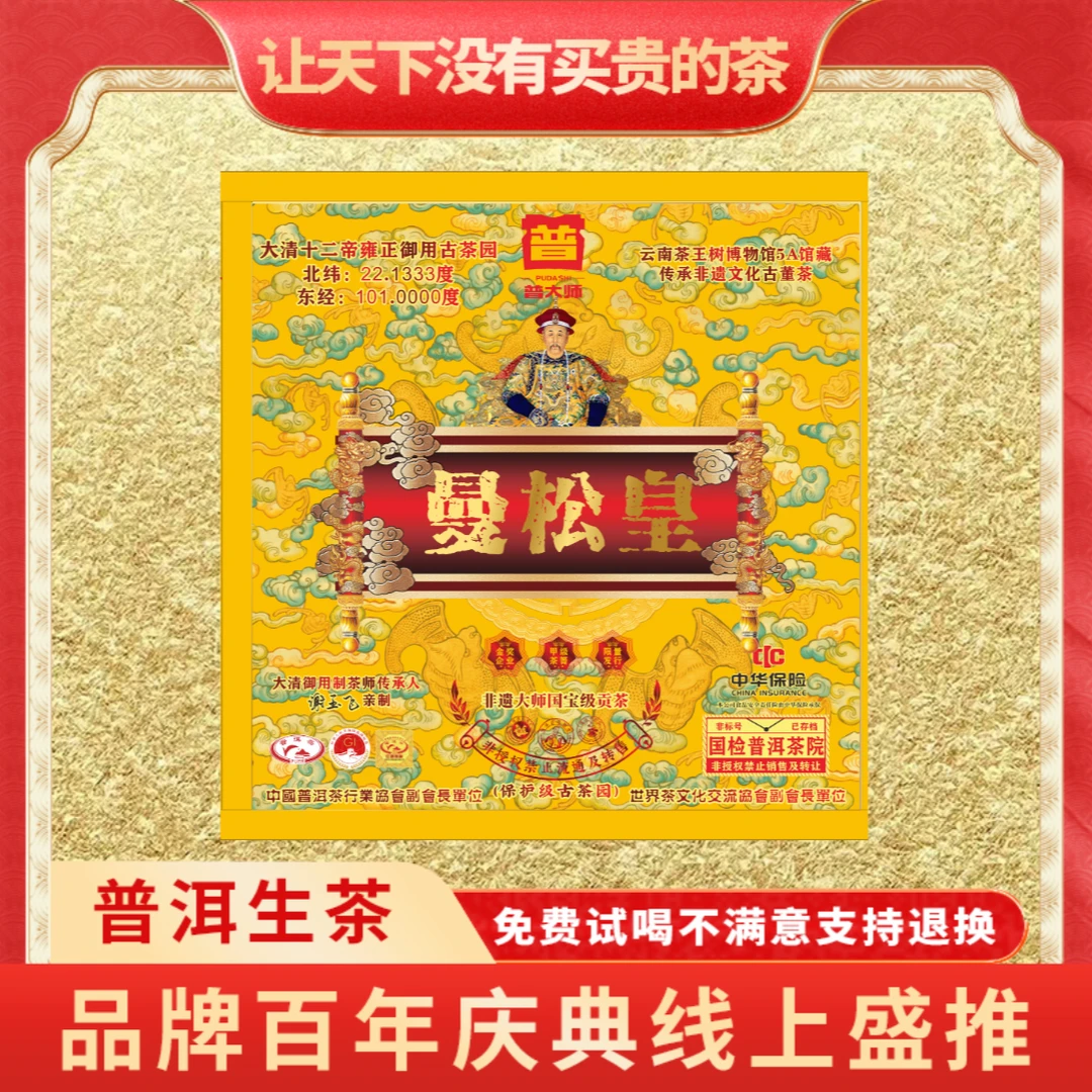 【琴姐专属】普大师-曼松皇茶砖-生1500g-1砖