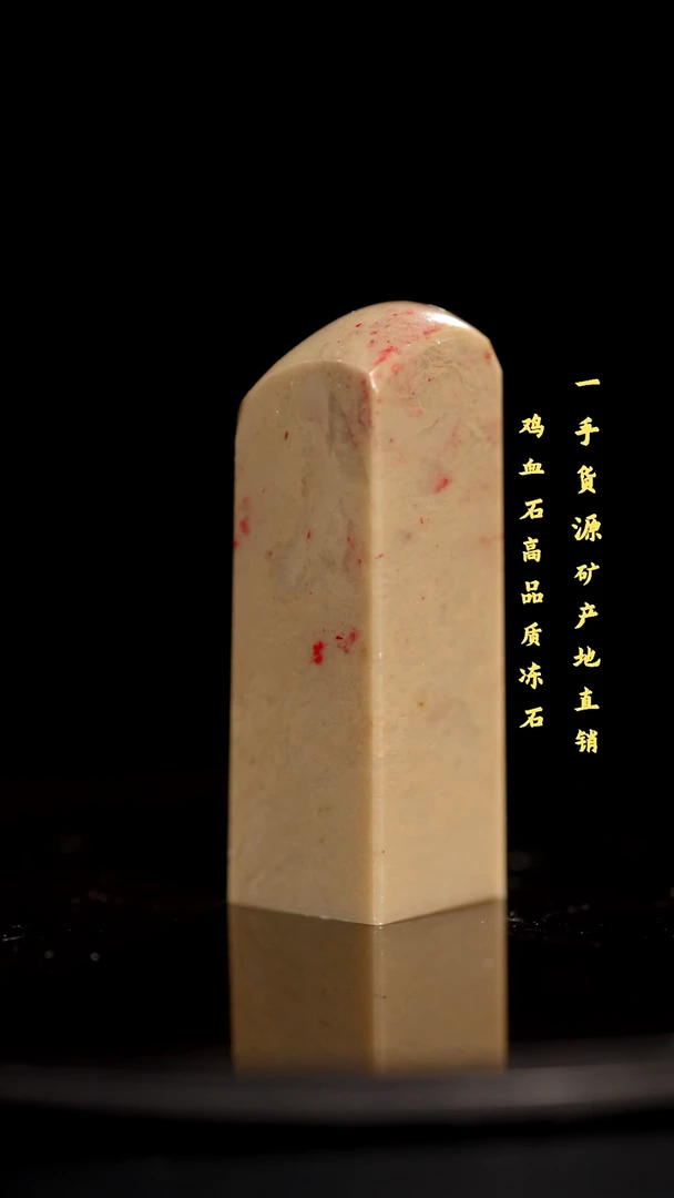 鸡血石昌化鸡血石印章