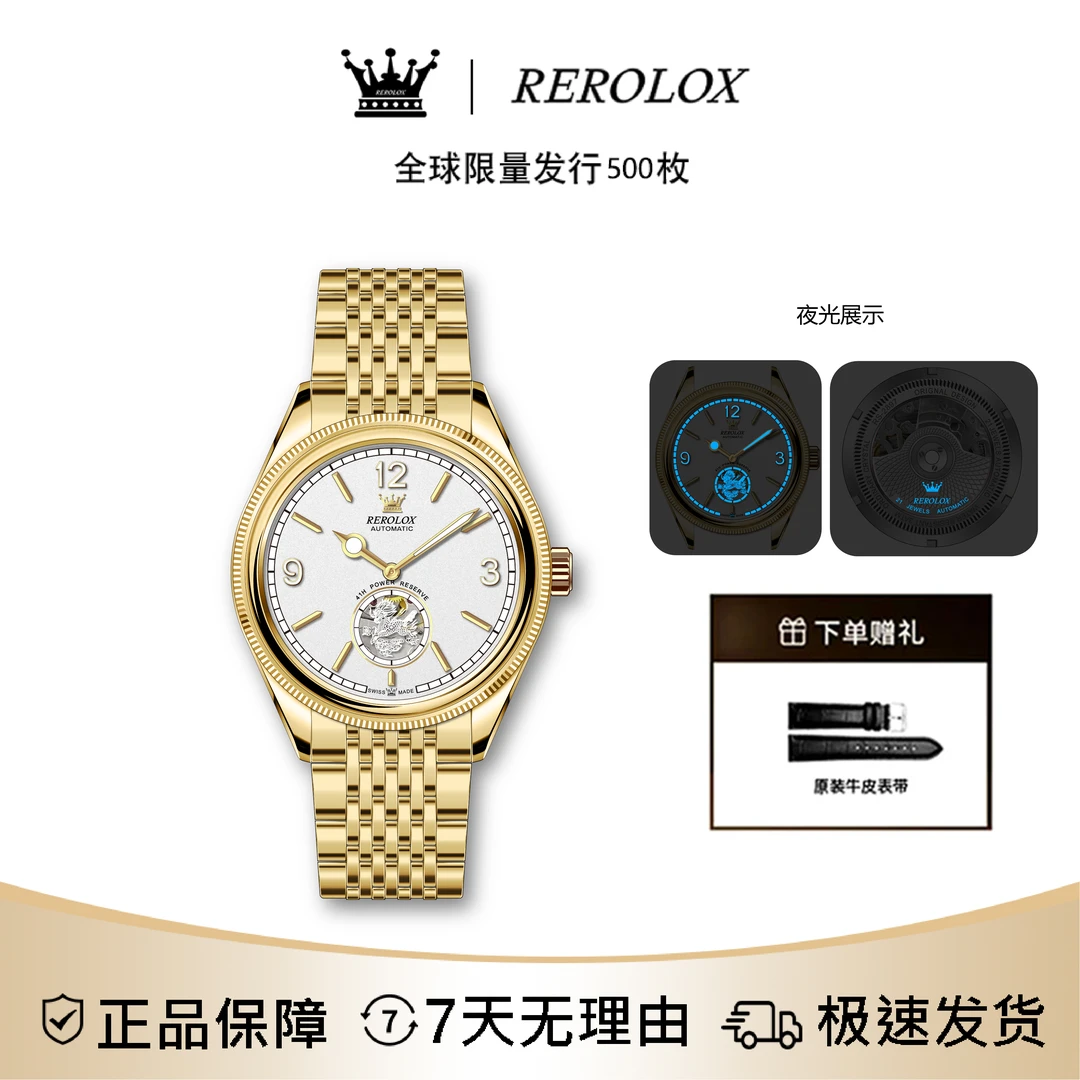 瑞士品牌REROLOX【麒麟金尊】顶奢限量999枚镶钻手表