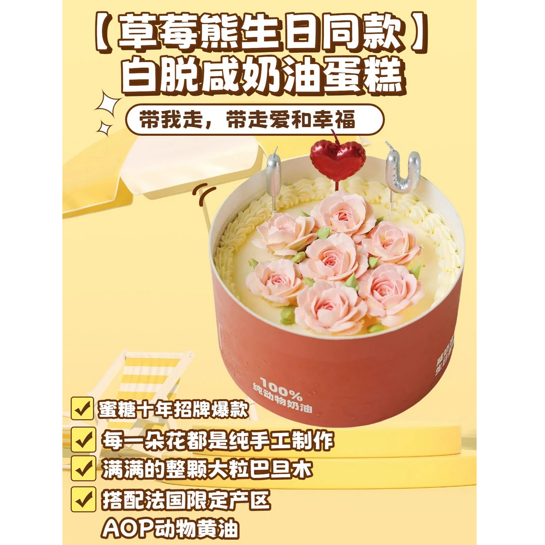 【杨草莓熊生日同款】【蜜糖和果树】 七夕 复古裱花白脱咸奶油蛋糕