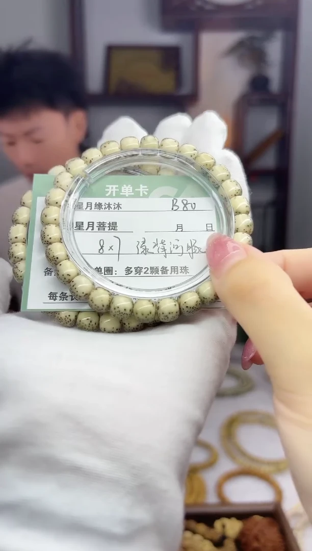 星月菩提手串B80............