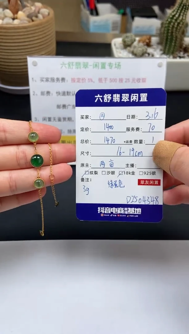 【闪购商品】18K金镶嵌翡翠手链D2504348