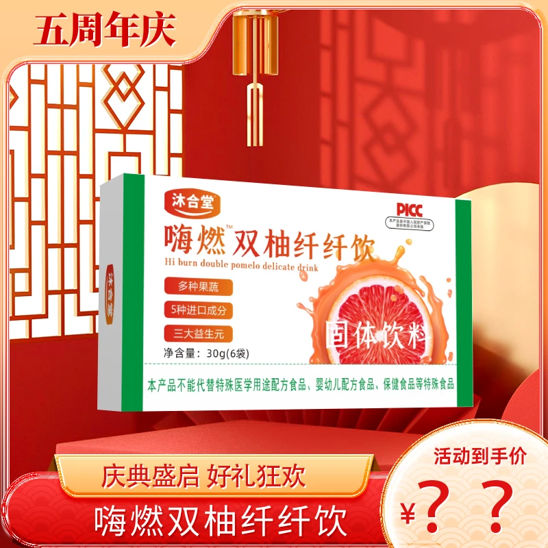 【全新升级】双柚饮-多种果蔬搭配-qc-30g/盒