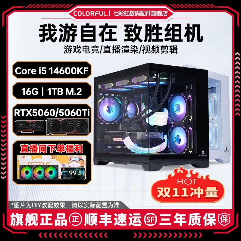 【双11卷王】14600KF+RTX5060/5060Ti三角洲直播渲染DIY电脑组装机