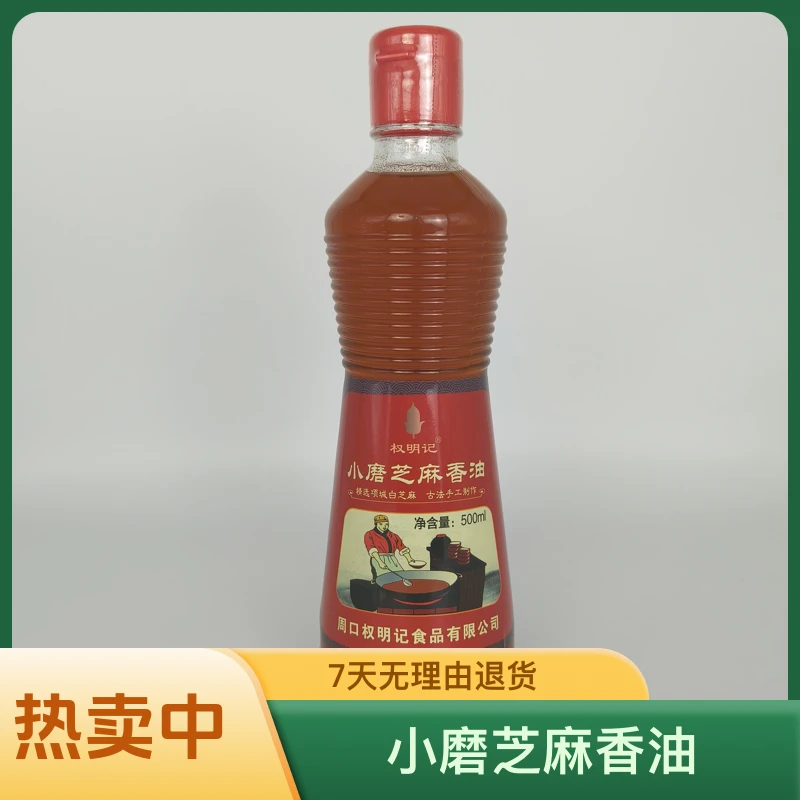 河南项城白芝麻小磨香油水代法石磨香油玻璃瓶500ML权明记牌