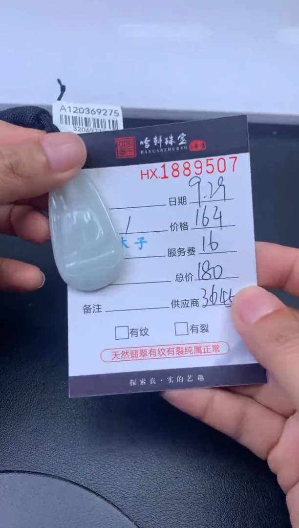 未镶嵌挂件翡翠哈轩 挂件1