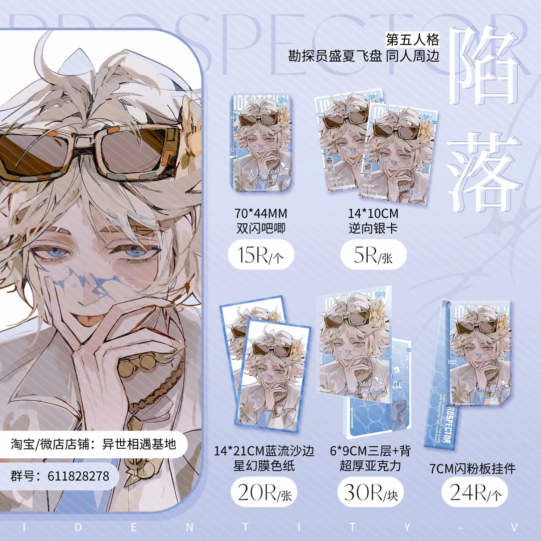 第五人格-同人周边-捕获/陷落