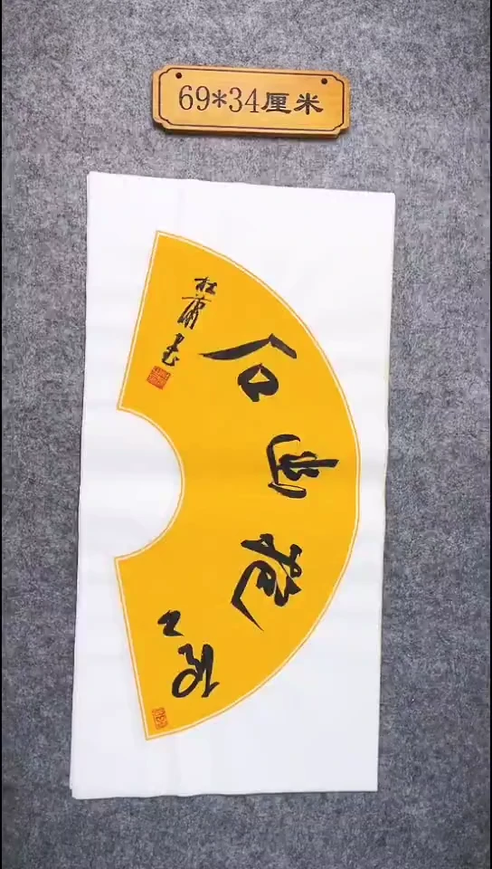 书法138中书协 杜潇书法放漏