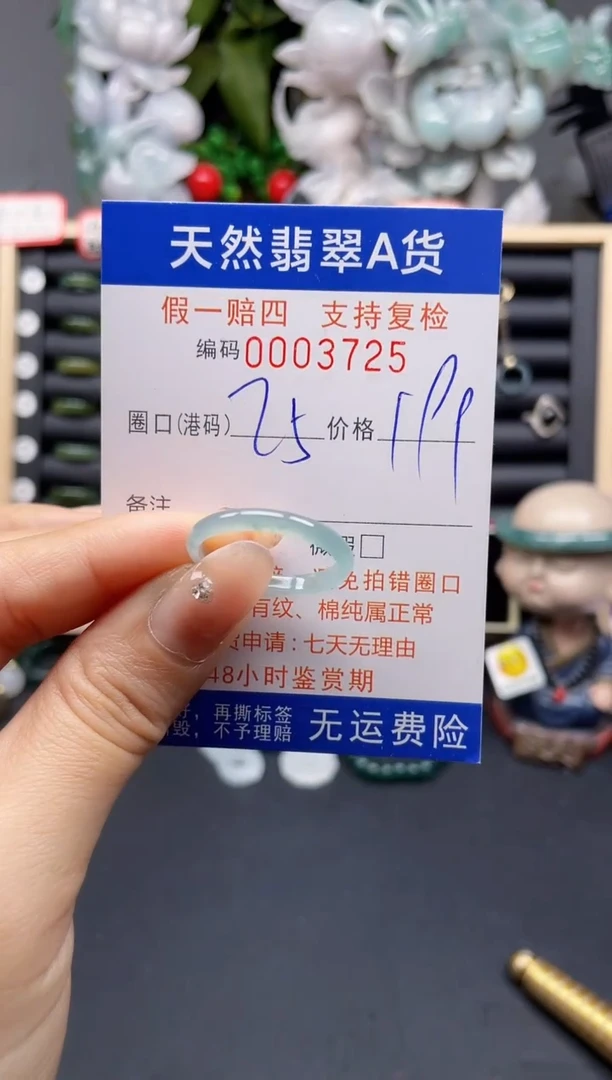 翡翠戒指未镶嵌25*3725