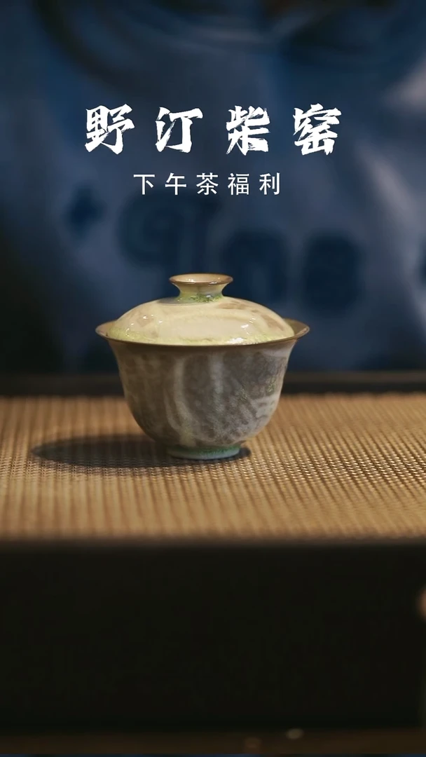 野汀柴窑手工手作@@YT616