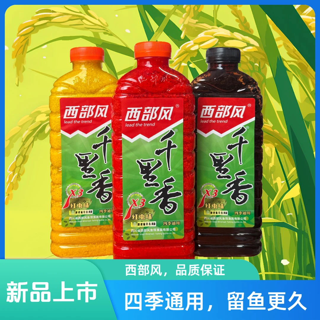 西部风千里香打窝米酒米诱鱼米窝料