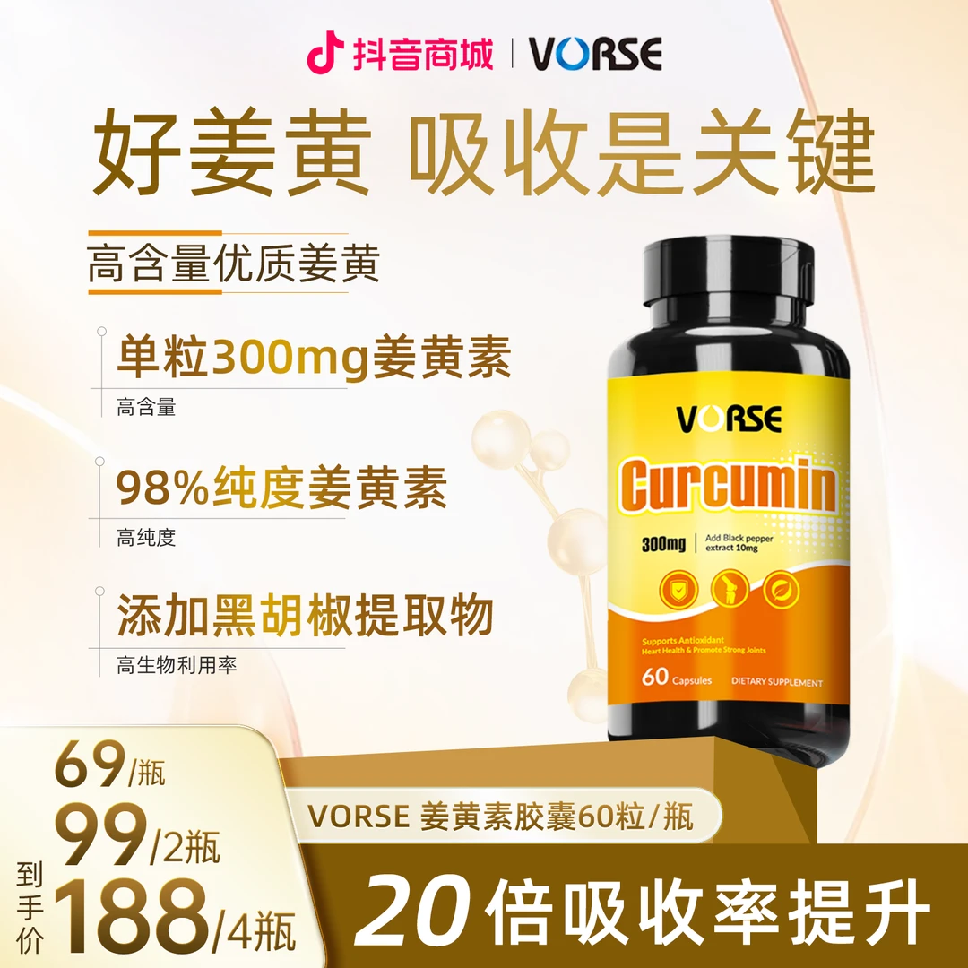 VORSE姜黄素胶囊 60粒/瓶