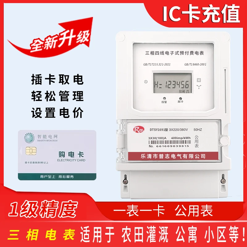 三相四线预付费电表插卡式高压智能IC卡电子式380v浇地灌溉公用表