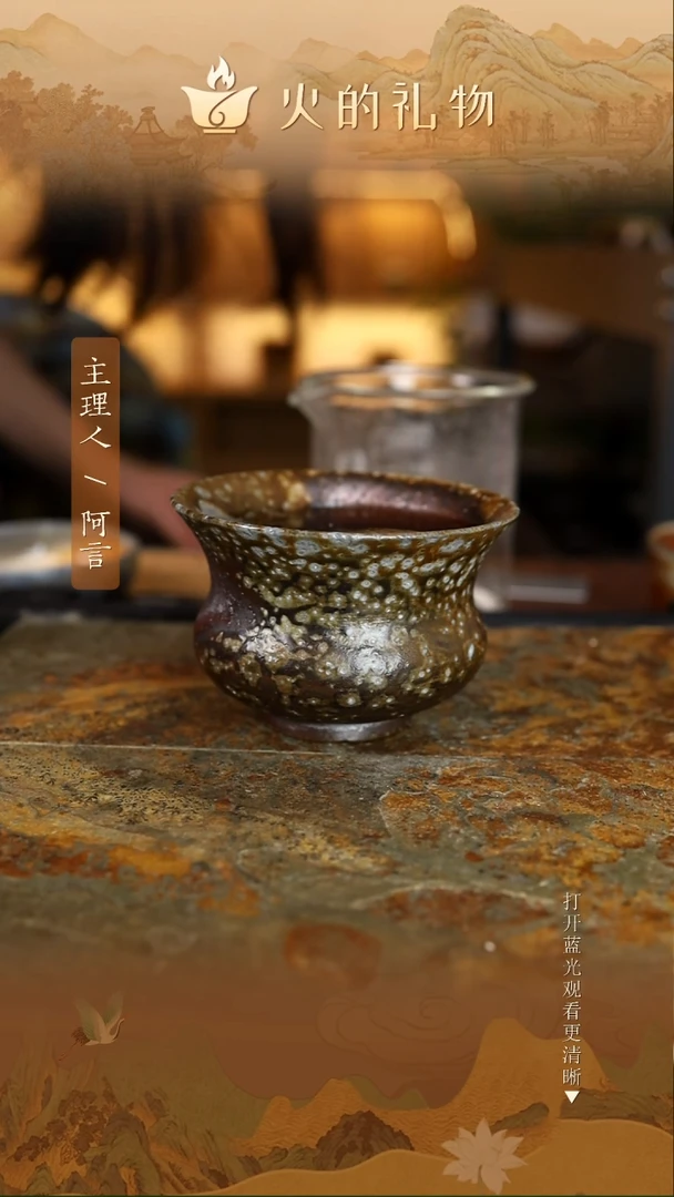 火的礼物匠心器物9263