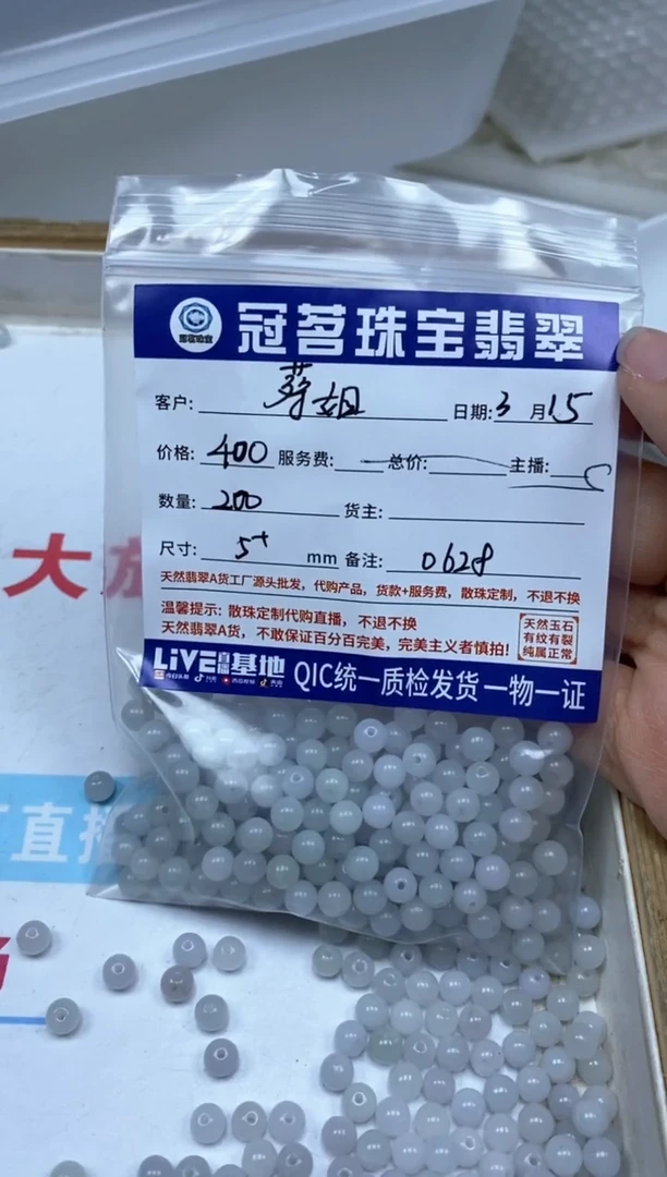 【闪购商品】翡翠未镶嵌手饰翡翠 散珠冰底5.8mm