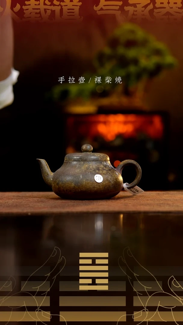 夸烧柴烧香梨壶微瑕919