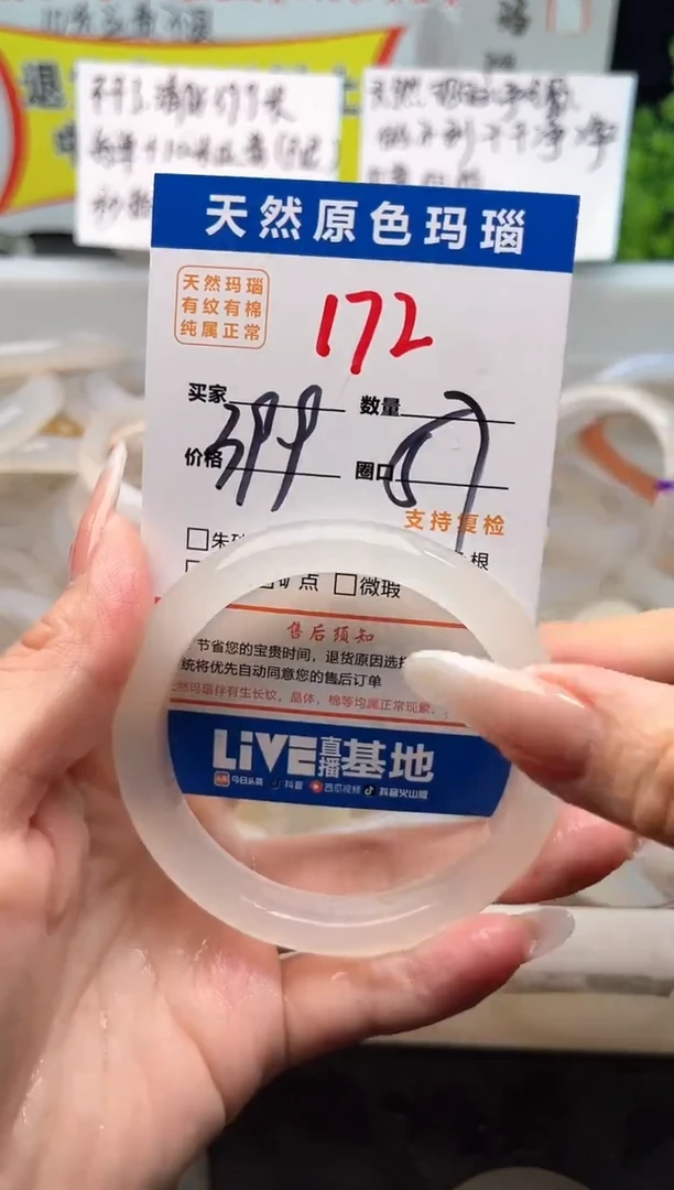 手镯玛瑙/玉髓未镶嵌172