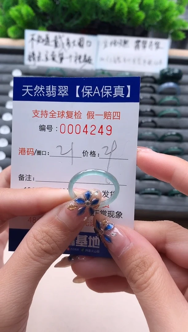 未镶嵌戒指翡翠  4249