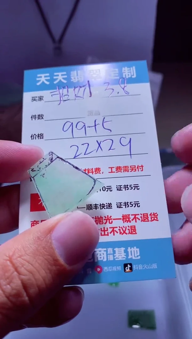 【闪购商品】定制翡翠未镶嵌材料99