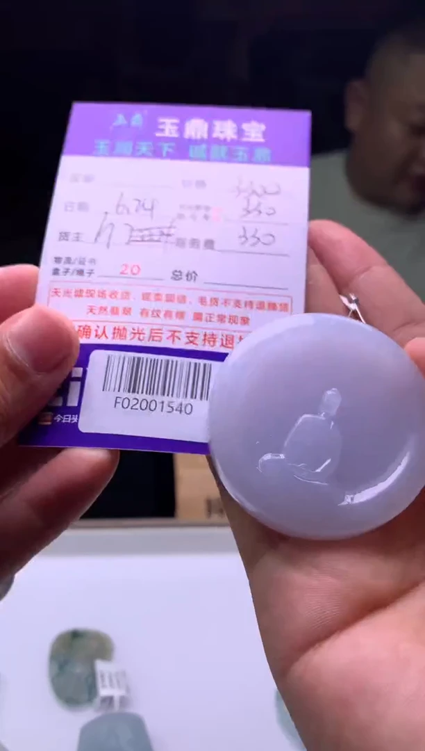 定制翡翠未镶嵌一**财F02001540