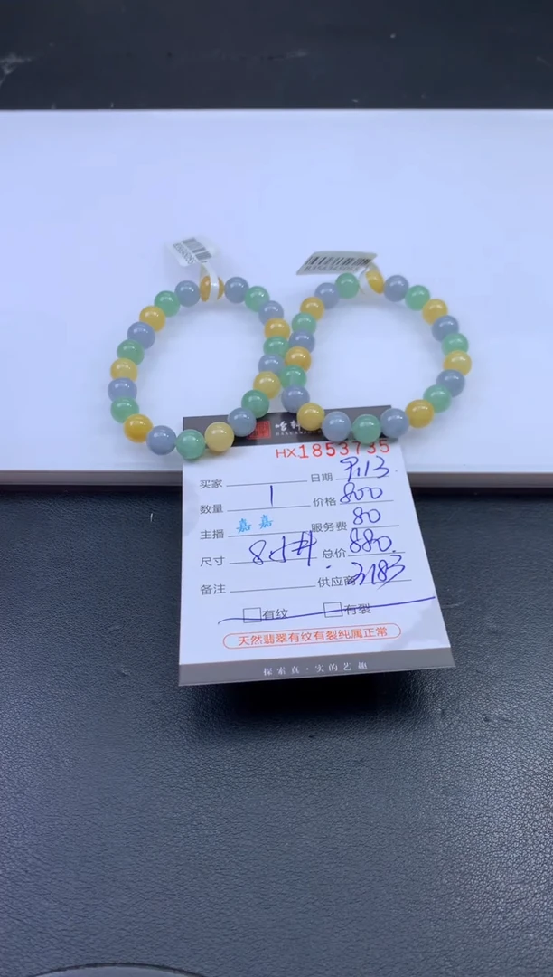 未镶嵌挂件翡翠哈轩 手串1（有纹有裂）（多样性发其一）
